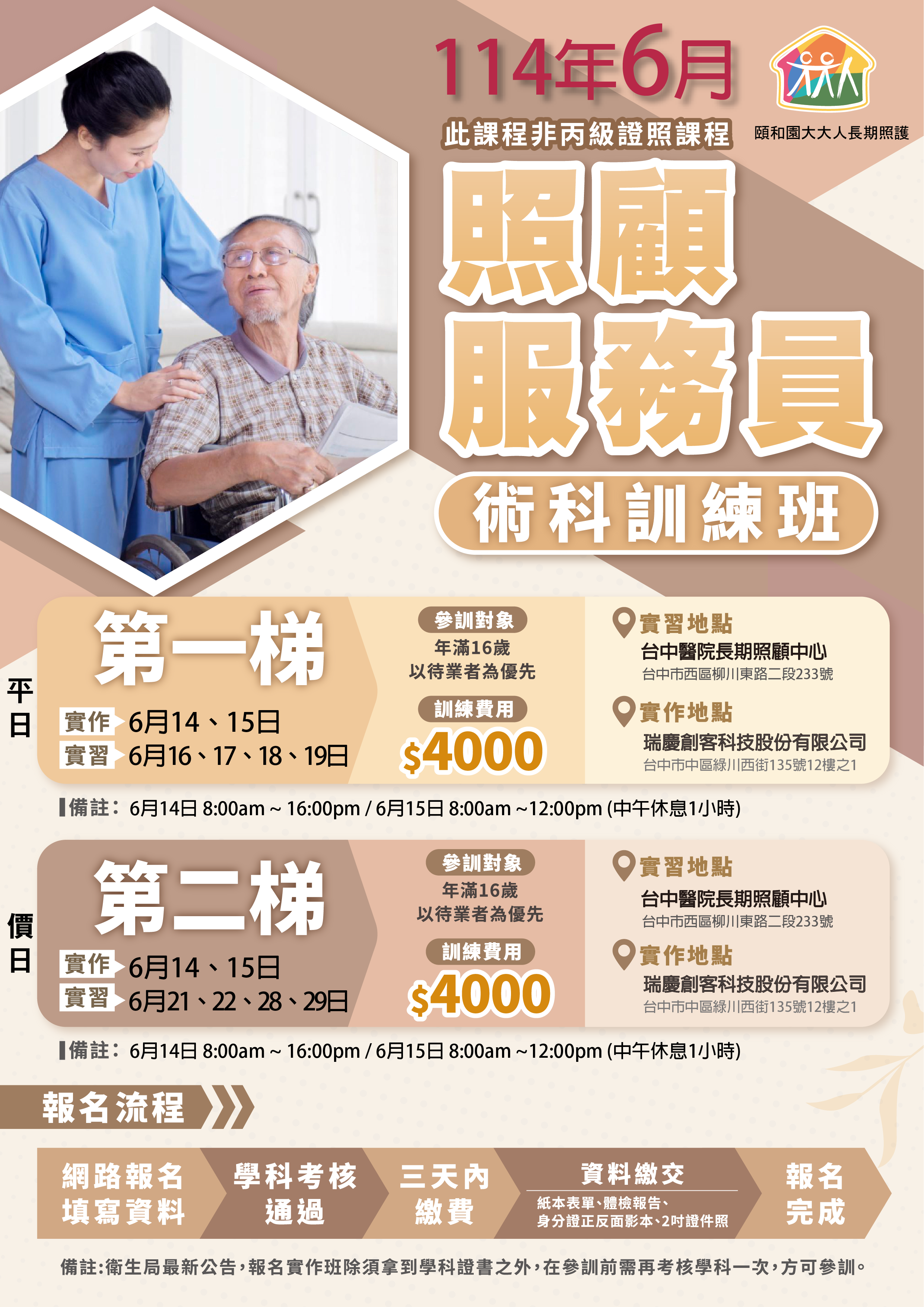 🔰114年6月 照服員訓練班招生中🔰